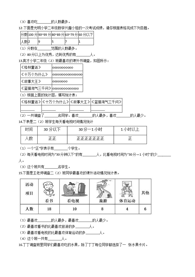 2022年人教版小学数学二升三暑期衔接培优训练 第1讲：数据收集整理（有答案，带解析）第3页
