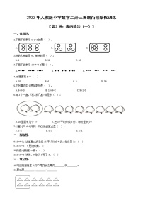 2022年人教版小学数学二升三暑期衔接培优训练 第2讲：表内除法（一）（有答案，带解析）