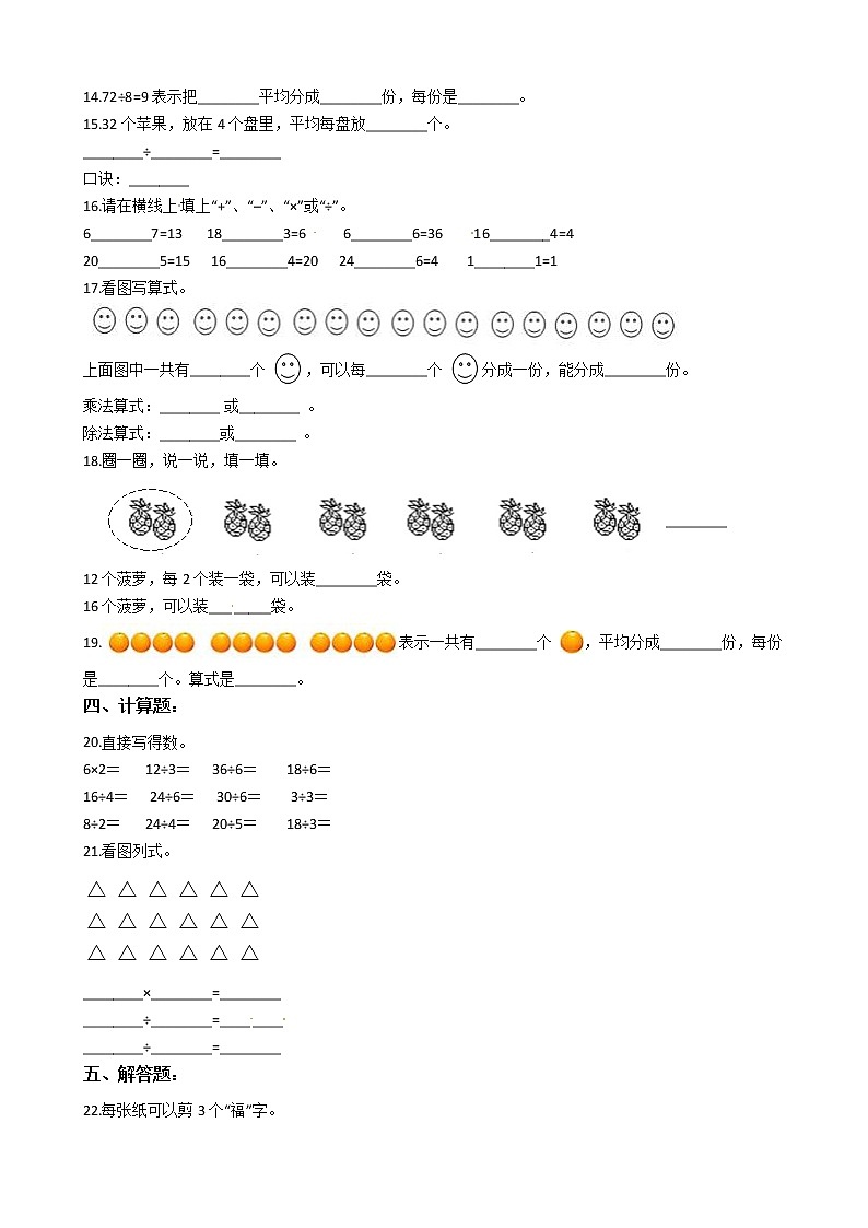 2022年人教版小学数学二升三暑期衔接培优训练 第2讲：表内除法（一）（有答案，带解析）第2页