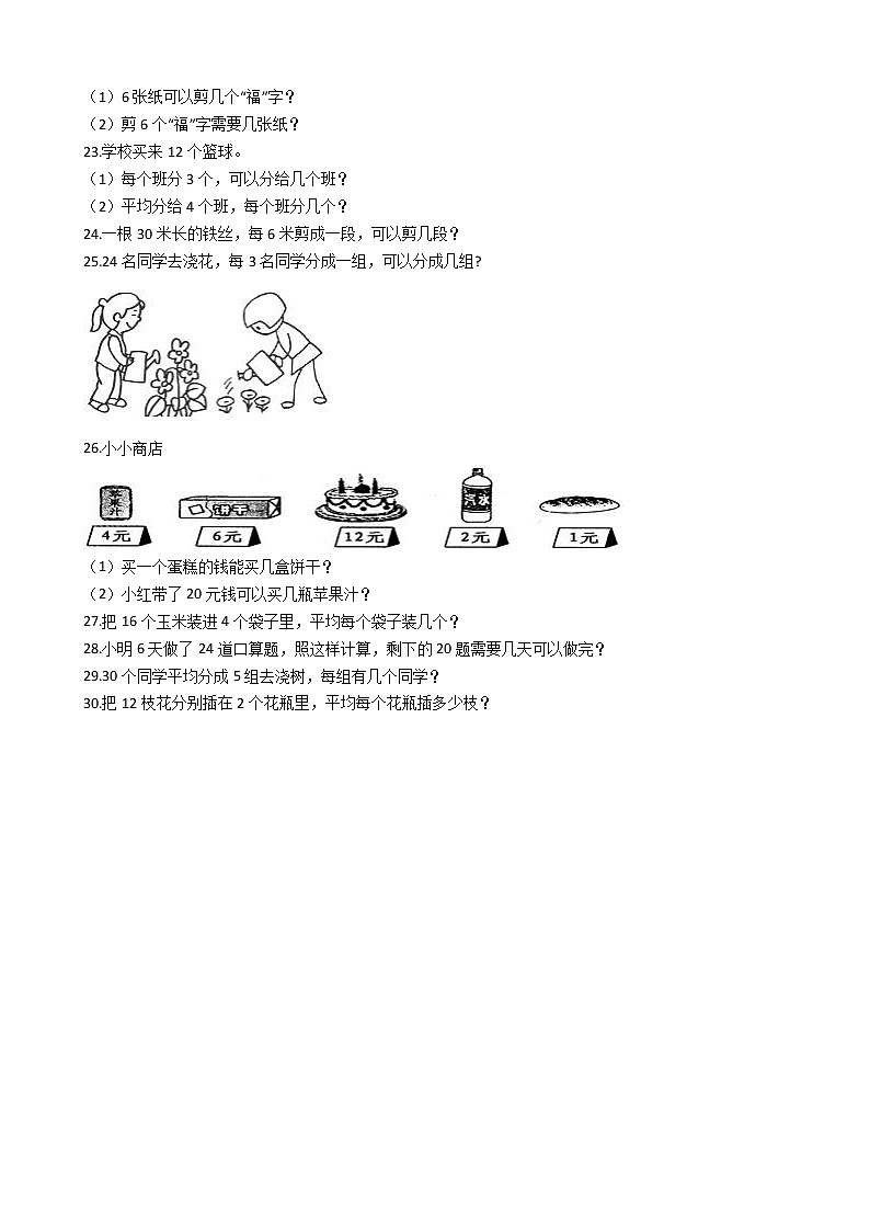 2022年人教版小学数学二升三暑期衔接培优训练 第2讲：表内除法（一）（有答案，带解析）第3页