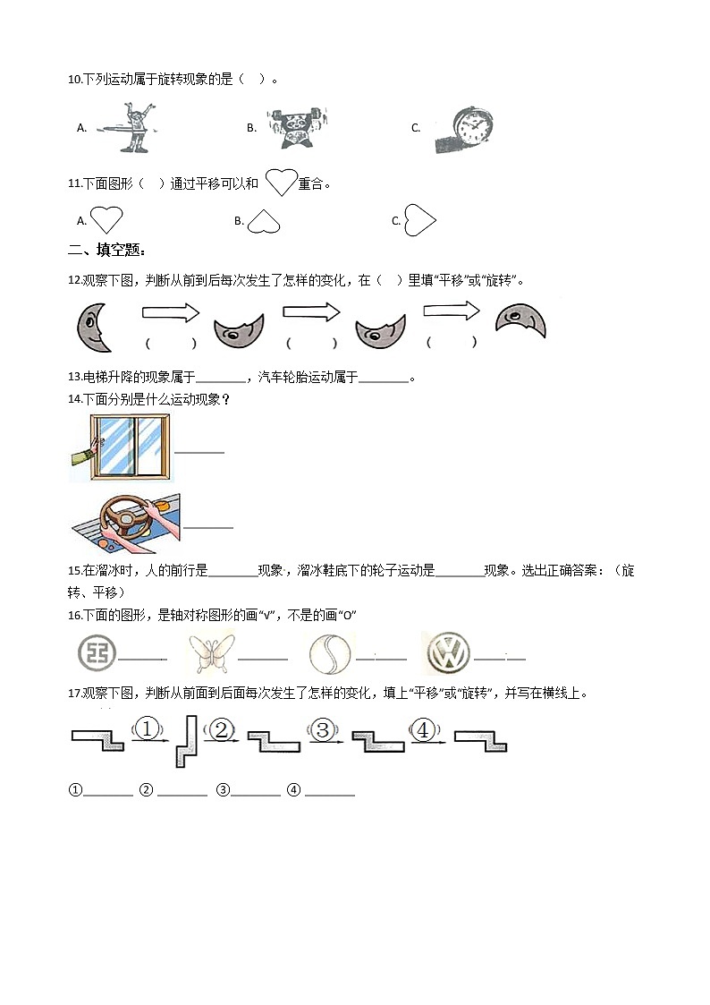 2022年人教版小学数学二升三暑期衔接培优训练 第3讲：图形的运动（一）（有答案，带解析）02