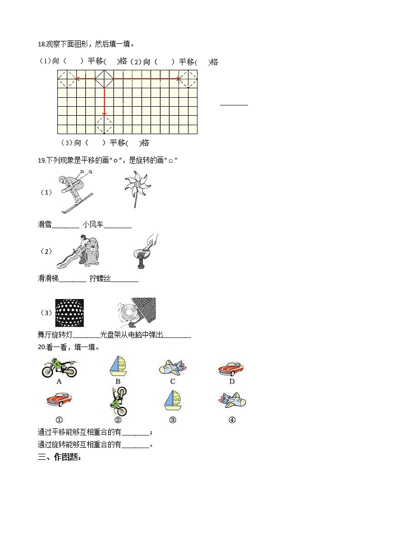 2022年人教版小学数学二升三暑期衔接培优训练 第3讲：图形的运动（一）（有答案，带解析）03