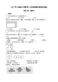 2022年人教版小学数学三升四暑期衔接培优训练 第5讲：面积（有答案，带解析）