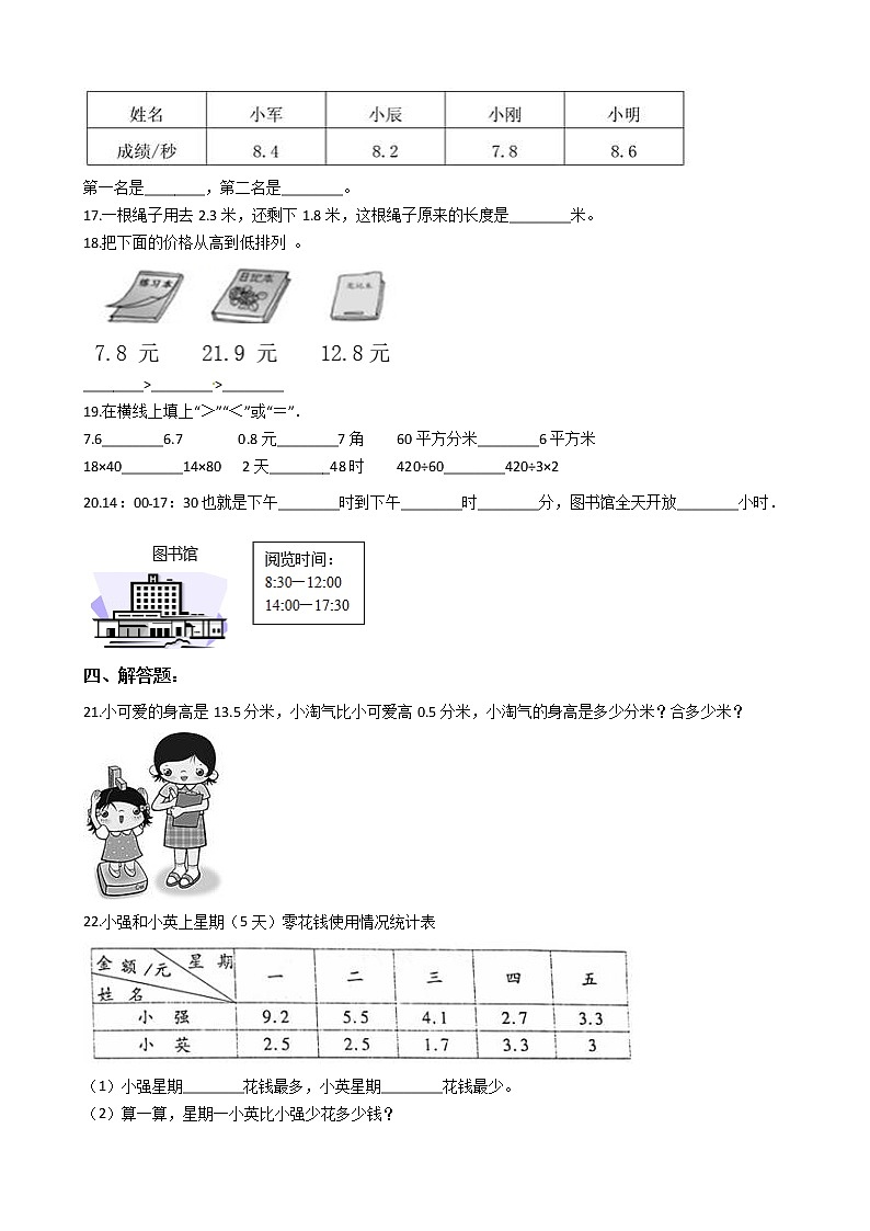 2022年人教版小学数学三升四暑期衔接培优训练 第7讲：小数的初步认识（有答案，带解析）02