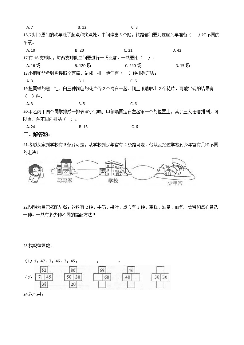 2022年人教版小学数学三升四暑期衔接培优训练 第8讲：数学广角—搭配（有答案，带解析）02