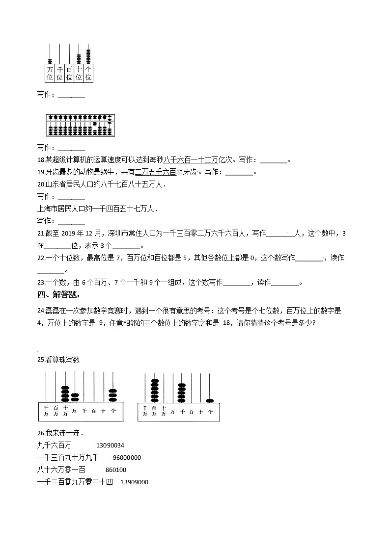 2022年人教版小学数学三升四暑期衔接培优训练 第11讲：亿以内整数的写法（有答案，带解析）第2页