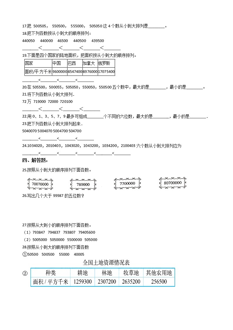 2022年人教版小学数学三升四暑期衔接培优训练 第12讲：亿以内整数比较大小（有答案，带解析）02
