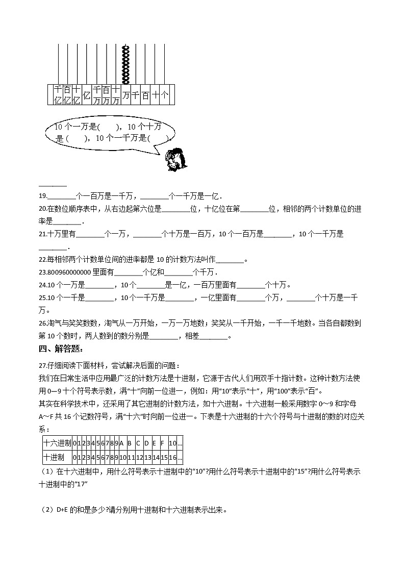 2022年人教版小学数学三升四暑期衔接培优训练 第16讲：十进制计数法（有答案，带解析）第2页