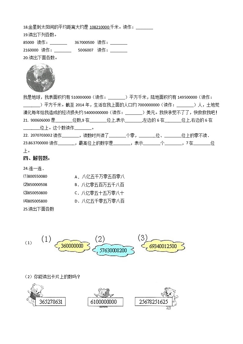 2022年人教版小学数学三升四暑期衔接培优训练 第17讲：亿以上数的读法（有答案，带解析）02