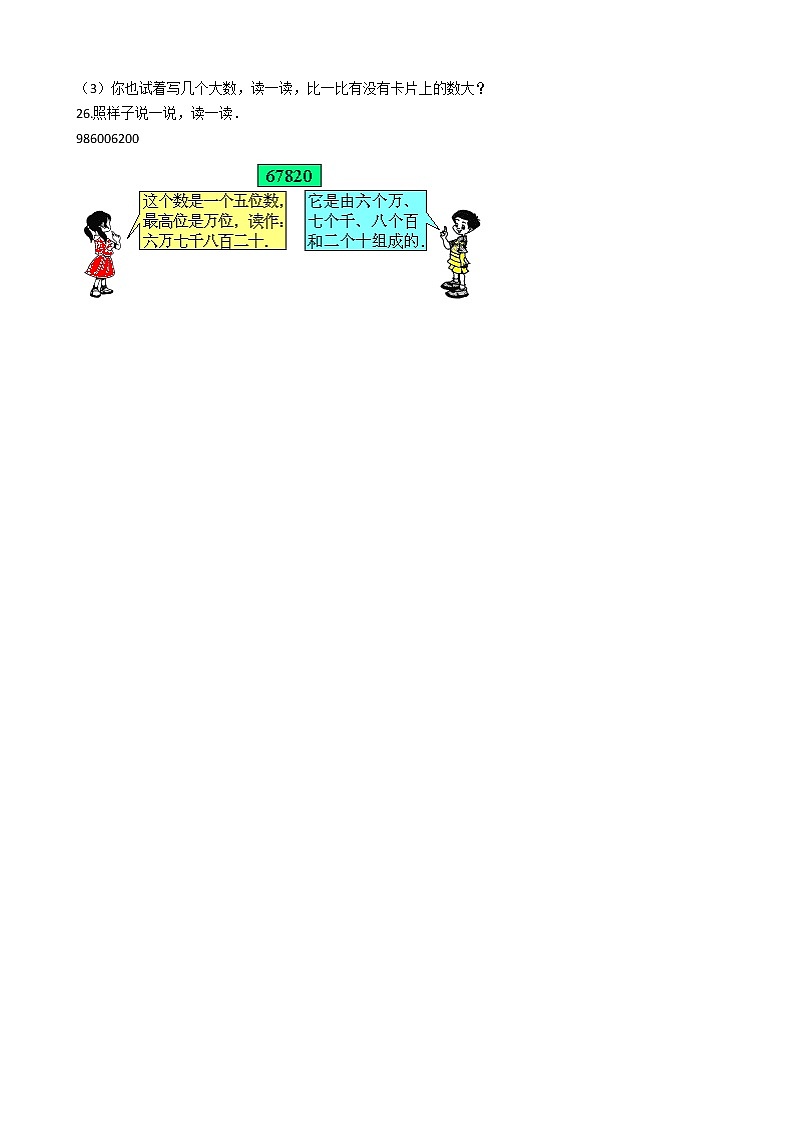 2022年人教版小学数学三升四暑期衔接培优训练 第17讲：亿以上数的读法（有答案，带解析）03