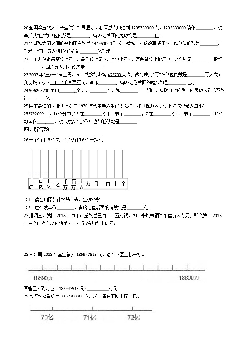2022年人教版小学数学三升四暑期衔接培优训练 第20讲：亿以上数的近似数（有答案，带解析）第2页