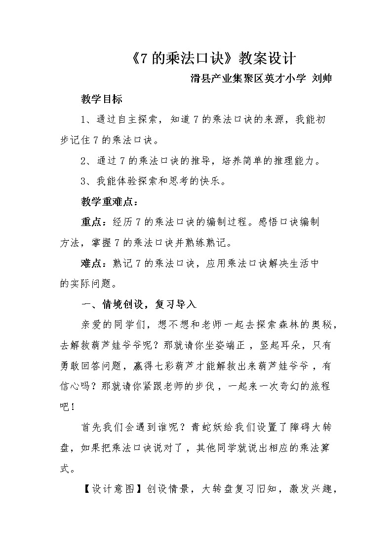 7的乘法口诀教案设计01