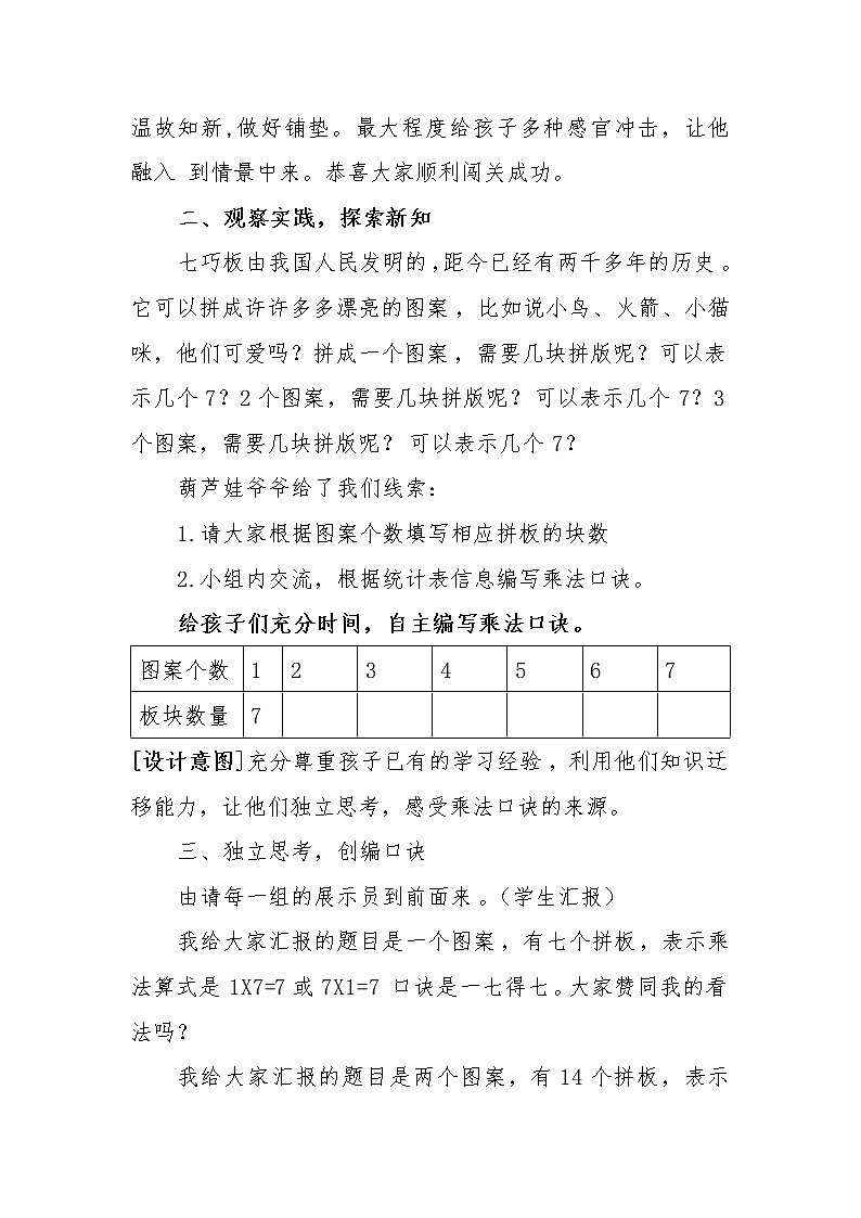 7的乘法口诀教案设计02