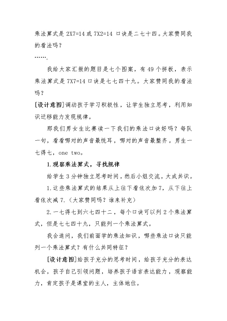 7的乘法口诀教案设计03