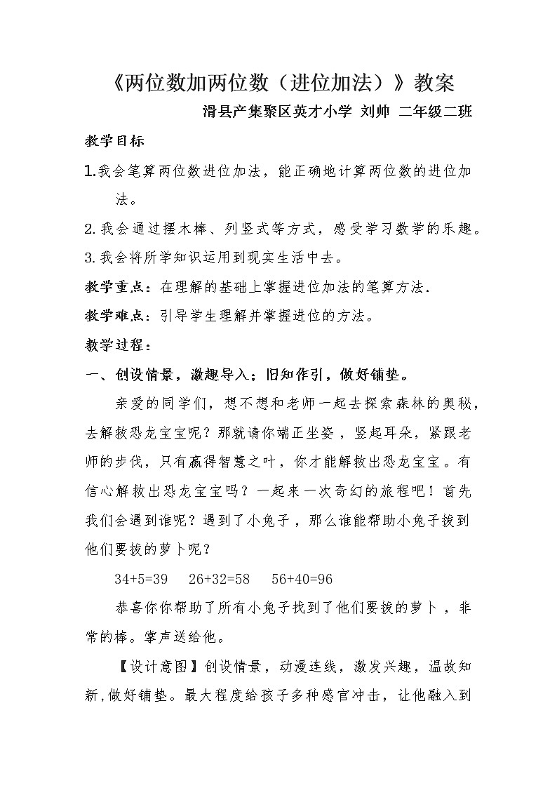 两位数加两位数进位加法教案设计第1页
