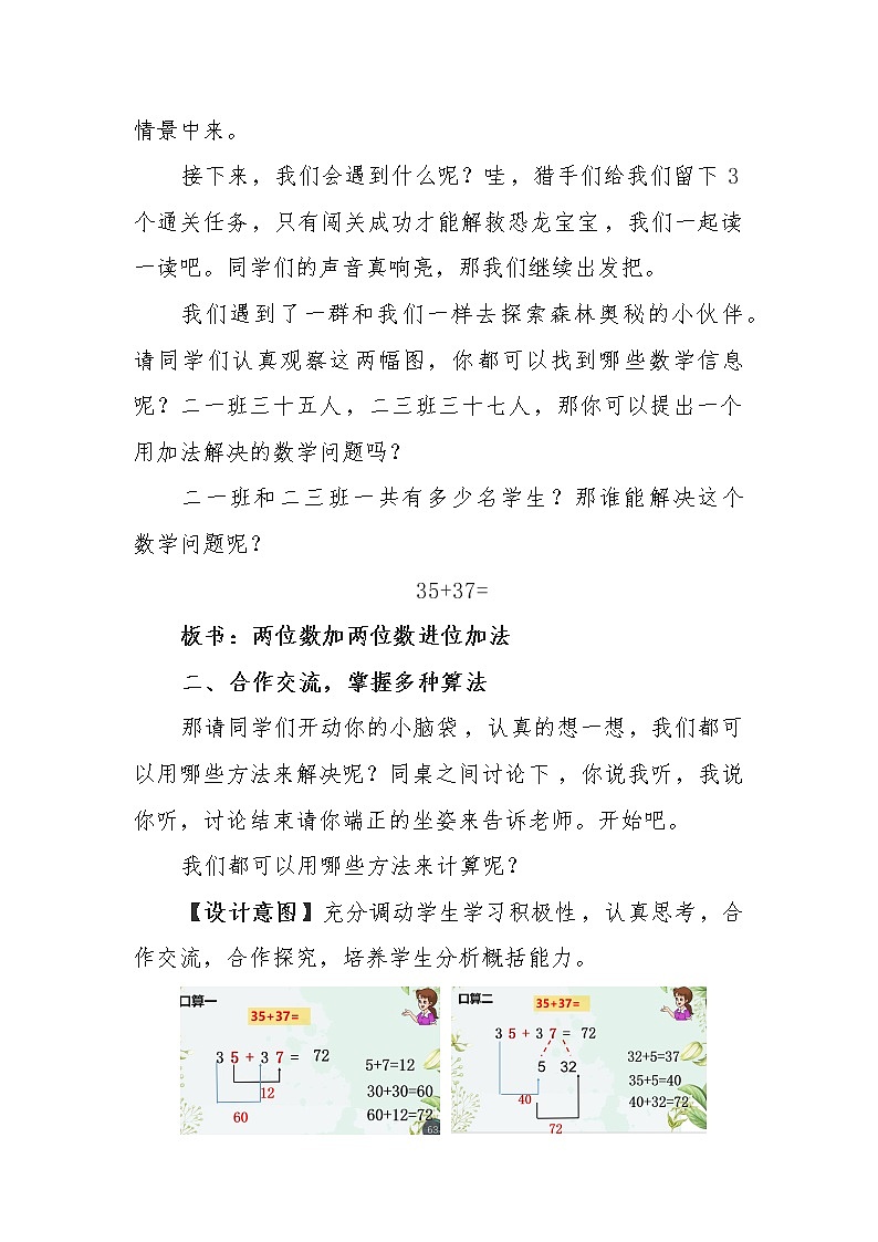 两位数加两位数进位加法教案设计第2页