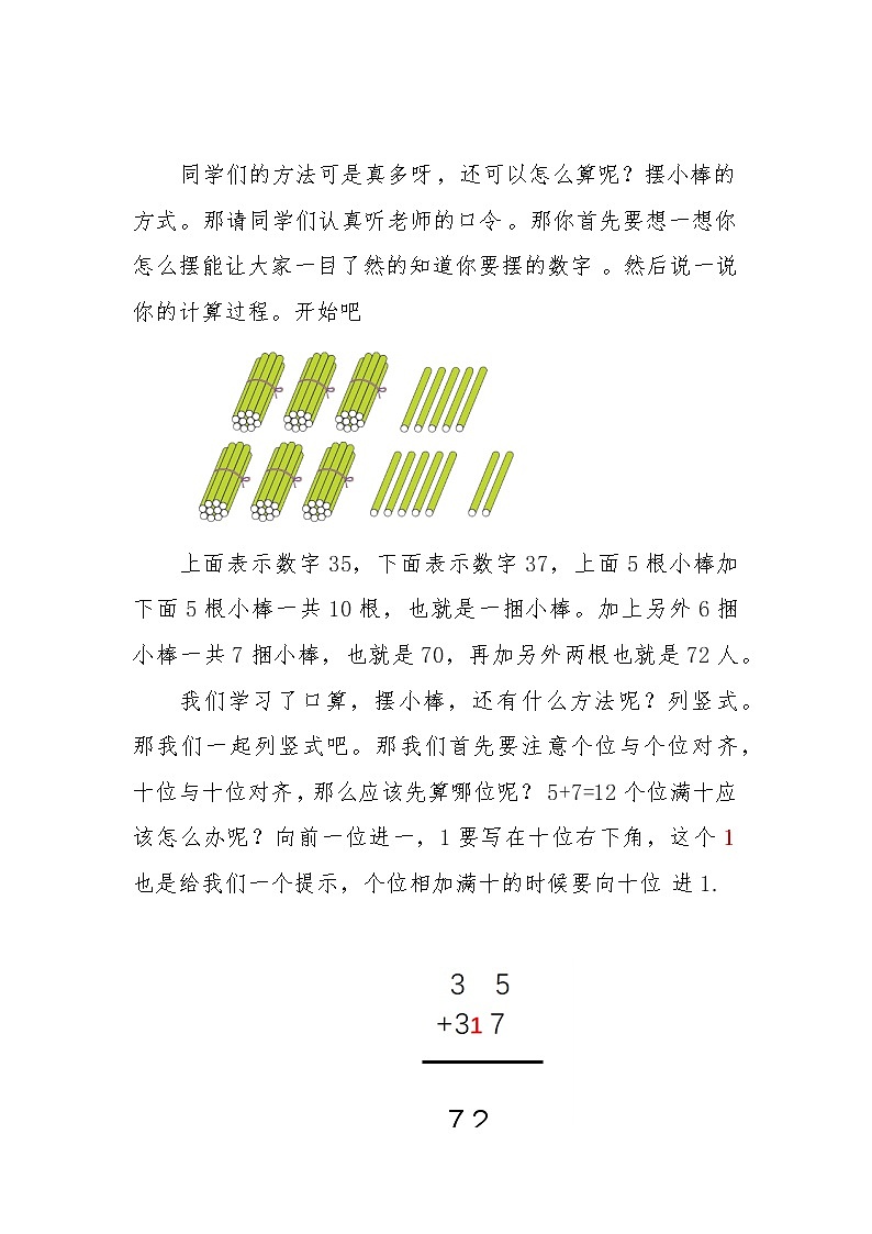 两位数加两位数进位加法教案设计第3页