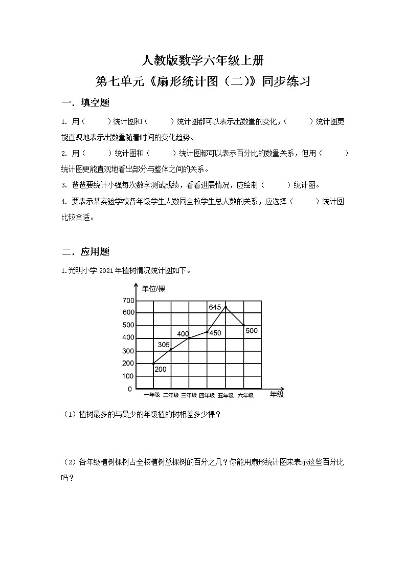人教版小学数学六年级上册7.2《扇形统计图（二）》PPT课件+教学设计+同步练习01