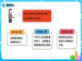 人教版小学数学六年级上册7.2《扇形统计图（二）》PPT课件+教学设计+同步练习