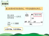 六年级下册数学课件-第2单元 3.比例尺 北师大版(共28张PPT)