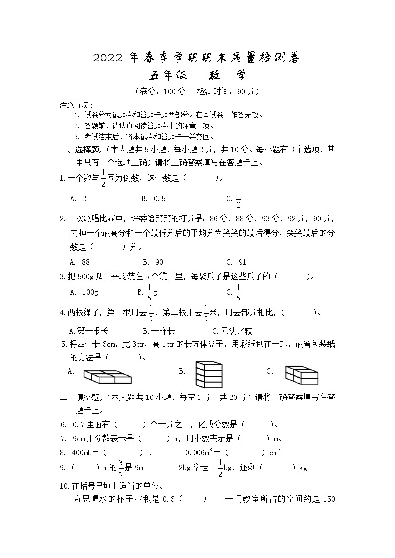 广西桂林地区2021-2022学年五年级下学期期末考试数学试题（含答案）第1页