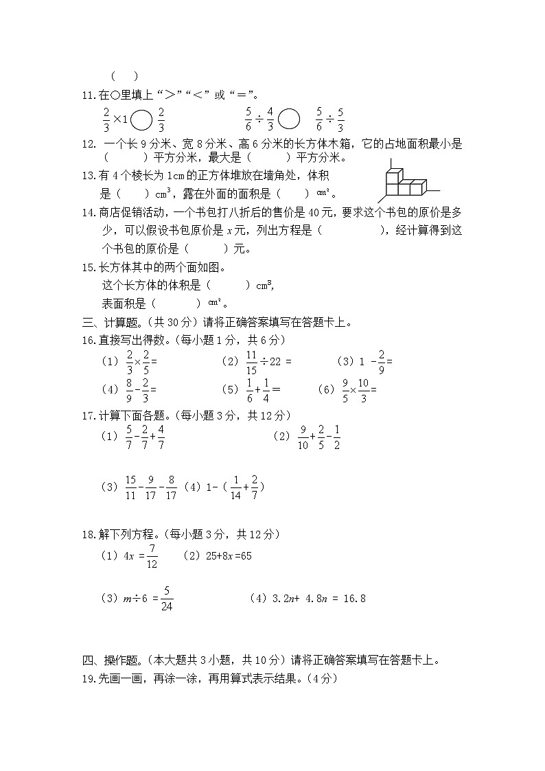 广西桂林地区2021-2022学年五年级下学期期末考试数学试题（含答案）第2页