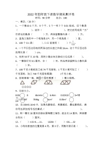 四川省广安市邻水县2021-2022学年四年级下学期期末考试数学试题（含答案）