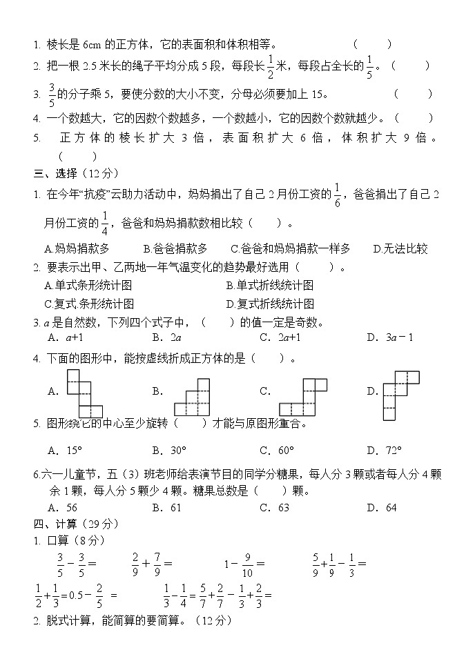 湖南省怀化市会同县2021-2022学年五年级下学期期末质量监测数学试题（含答案）第2页