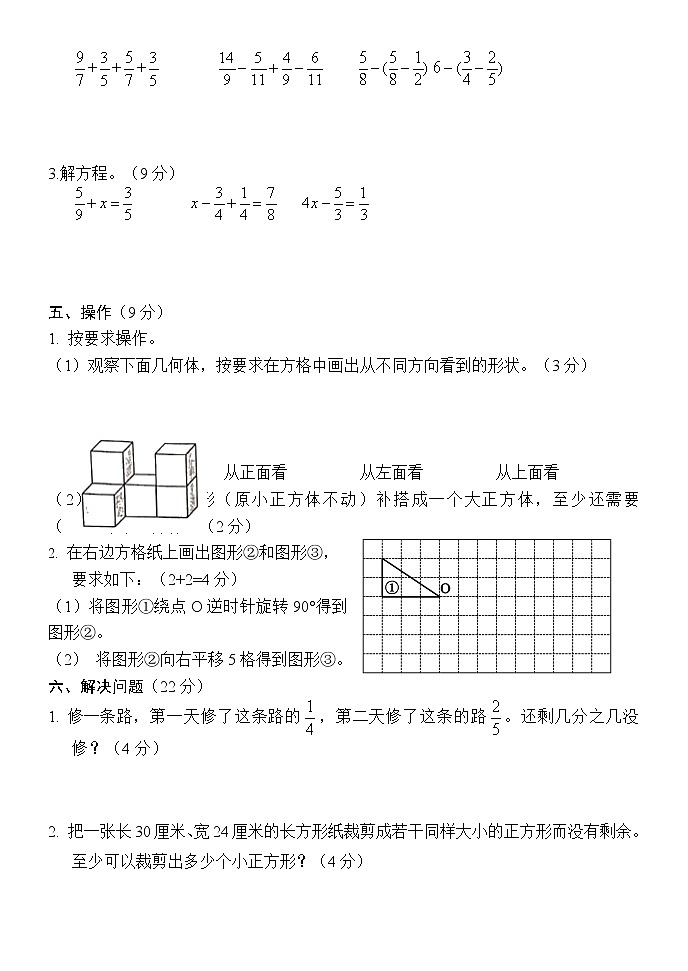 湖南省怀化市会同县2021-2022学年五年级下学期期末质量监测数学试题（含答案）第3页