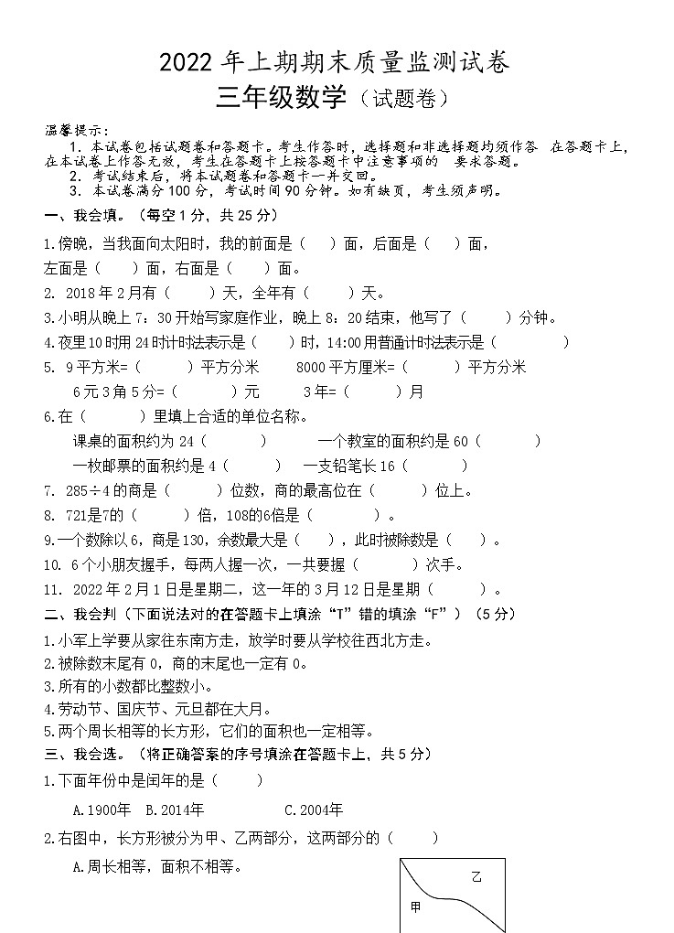 湖南省永州市新田县2021-2022学年三年级下学期期末质量监测数学试题（含答案）01