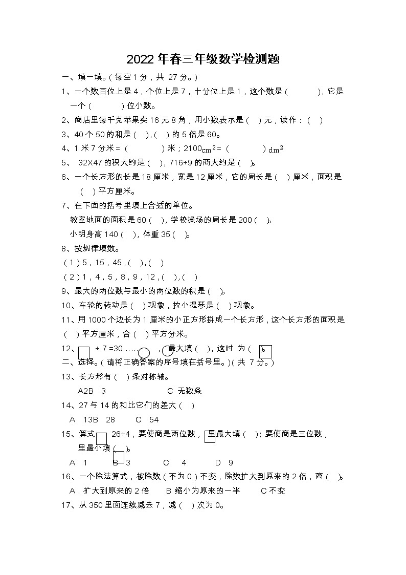 四川省广安市邻水县2021-2022学年三年级下学期期末考试数学试题（含答案）第1页