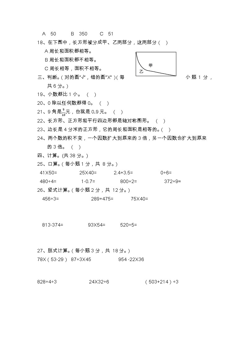 四川省广安市邻水县2021-2022学年三年级下学期期末考试数学试题（含答案）第2页