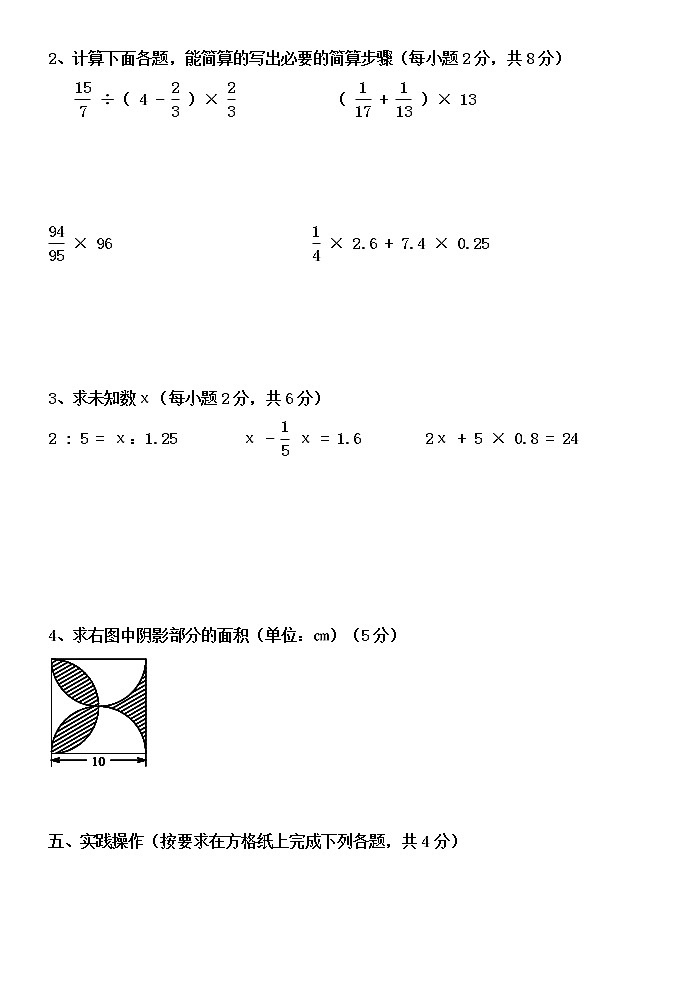 黑龙江省齐齐哈尔市拜泉县2021-2022学年六年级下学期期末考试数学试题（无答案）第3页