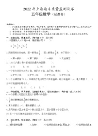 湖南省永州市新田县2021-2022学年五年级下学期期末质量监测数学试题（含答案）