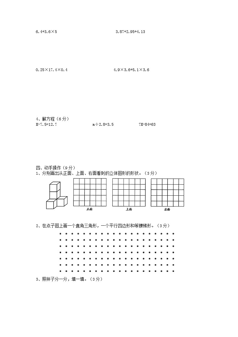 宿州市砀山县2021-2022学年四年级下学期期末质量检测数学试卷（含答案）第2页