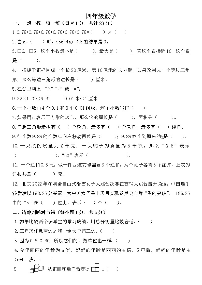 陕西省宝鸡市陈仓区2021-2022学年四年级下学期期末考试数学试题（无答案）第1页
