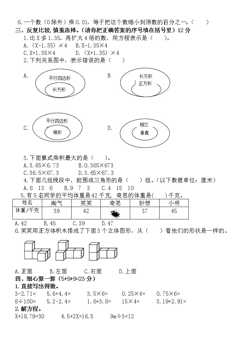 陕西省宝鸡市陈仓区2021-2022学年四年级下学期期末考试数学试题（无答案）第2页
