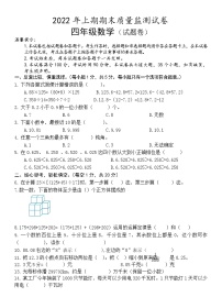 湖南省永州市新田县2021-2022学年四年级下学期期末质量监测数学试题（含答案）