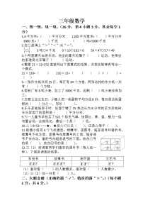 陕西省宝鸡市陈仓区2021-2022学年三年级下学期期末考试数学试题（无答案）