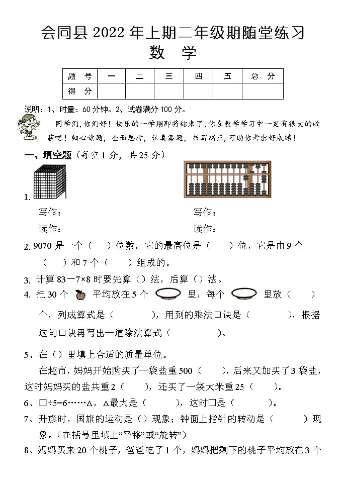 湖南省怀化市会同县2021-2022学年二年级下学期期末质量监测数学试题（无答案）第1页
