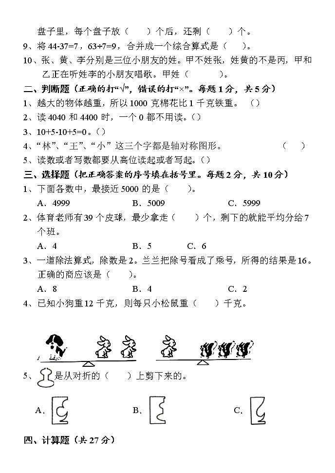 湖南省怀化市会同县2021-2022学年二年级下学期期末质量监测数学试题（无答案）第2页
