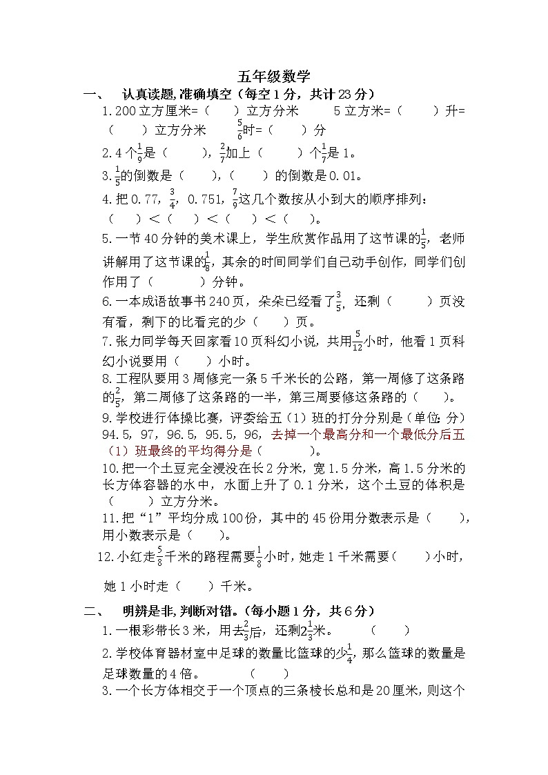 陕西省宝鸡市陈仓区2021-2022学年五年级下学期期末考试数学试题（无答案）01