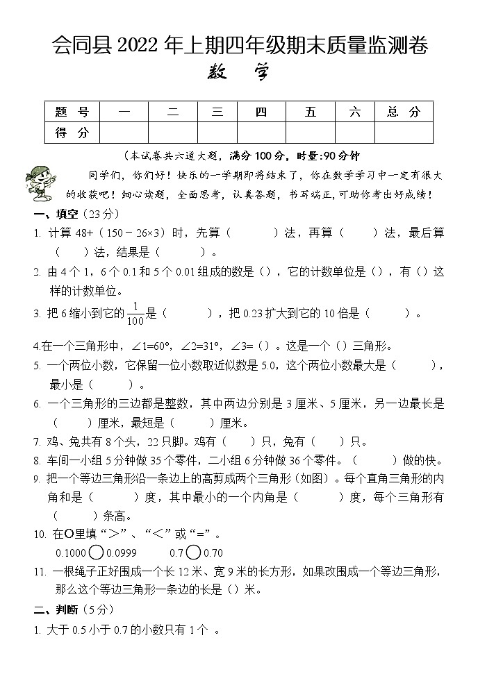 湖南省怀化市会同县2021-2022学年四年级下学期期末质量监测数学试题（含答案）01