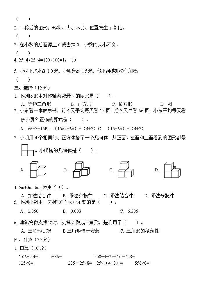 湖南省怀化市会同县2021-2022学年四年级下学期期末质量监测数学试题（含答案）02