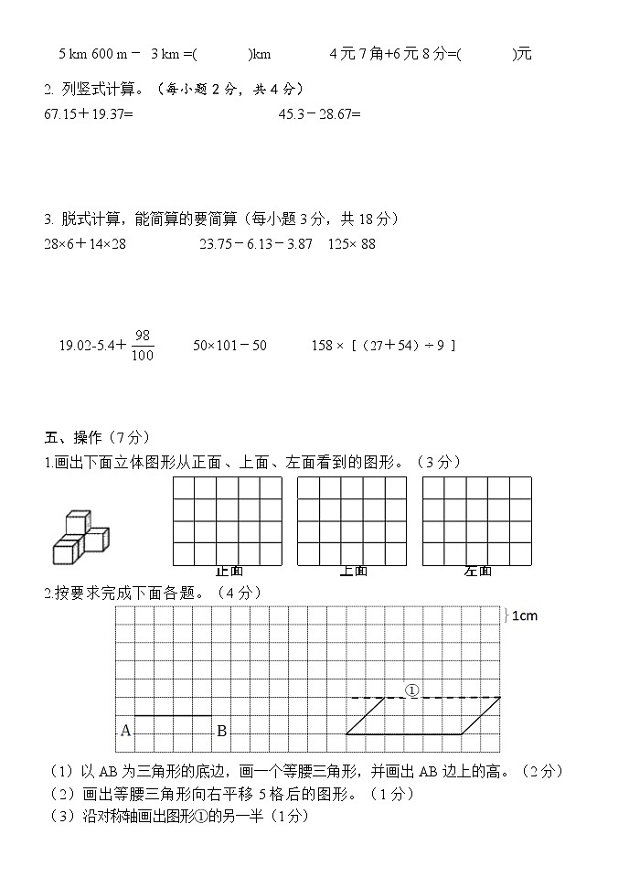 湖南省怀化市会同县2021-2022学年四年级下学期期末质量监测数学试题（含答案）03