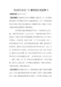 冀教版三年级下册八 分数的初步认识教学设计