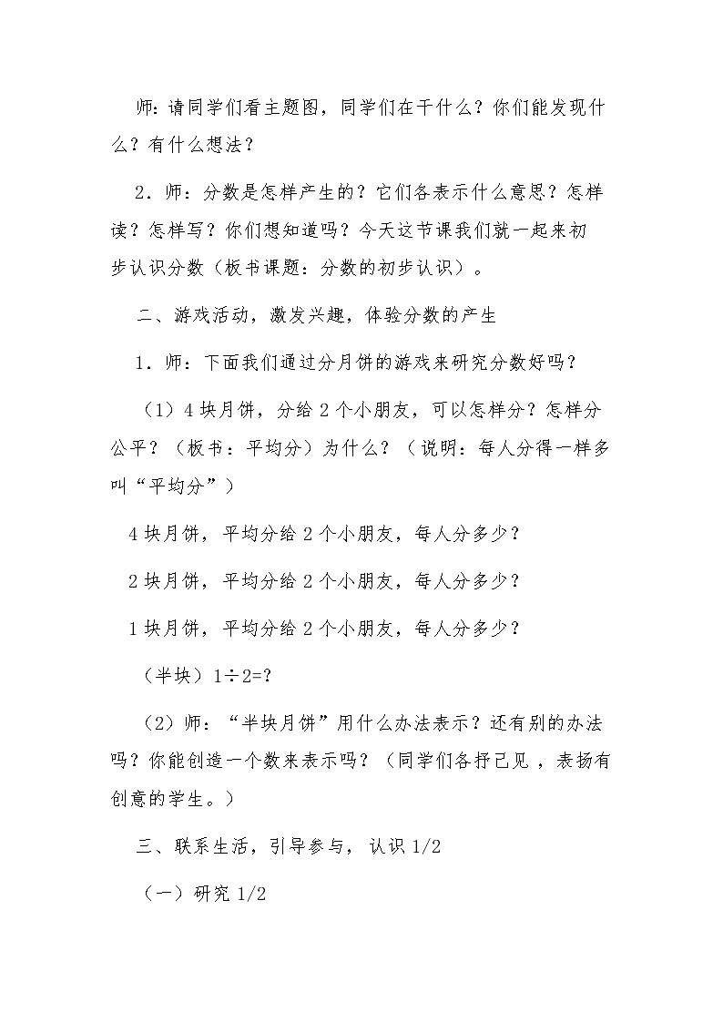 三年级下册数学教案-8.1.1 分数的初步认识 ｜冀教版  (2)第2页