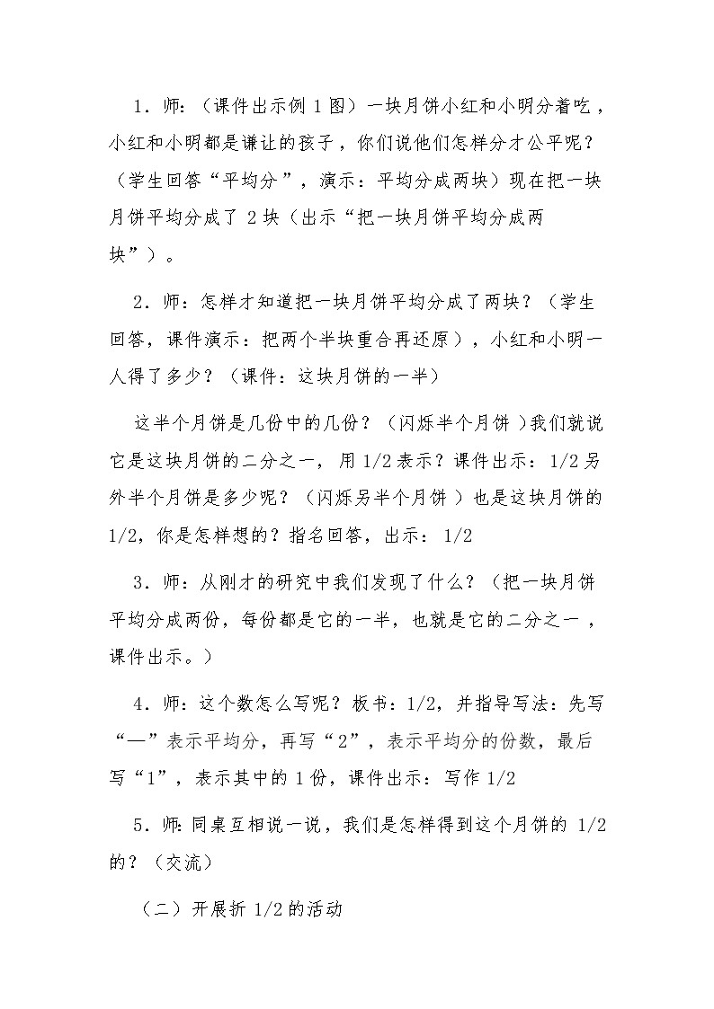 三年级下册数学教案-8.1.1 分数的初步认识 ｜冀教版  (2)第3页