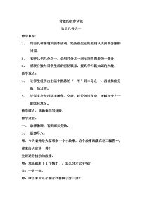 冀教版三年级下册八 分数的初步认识教案设计