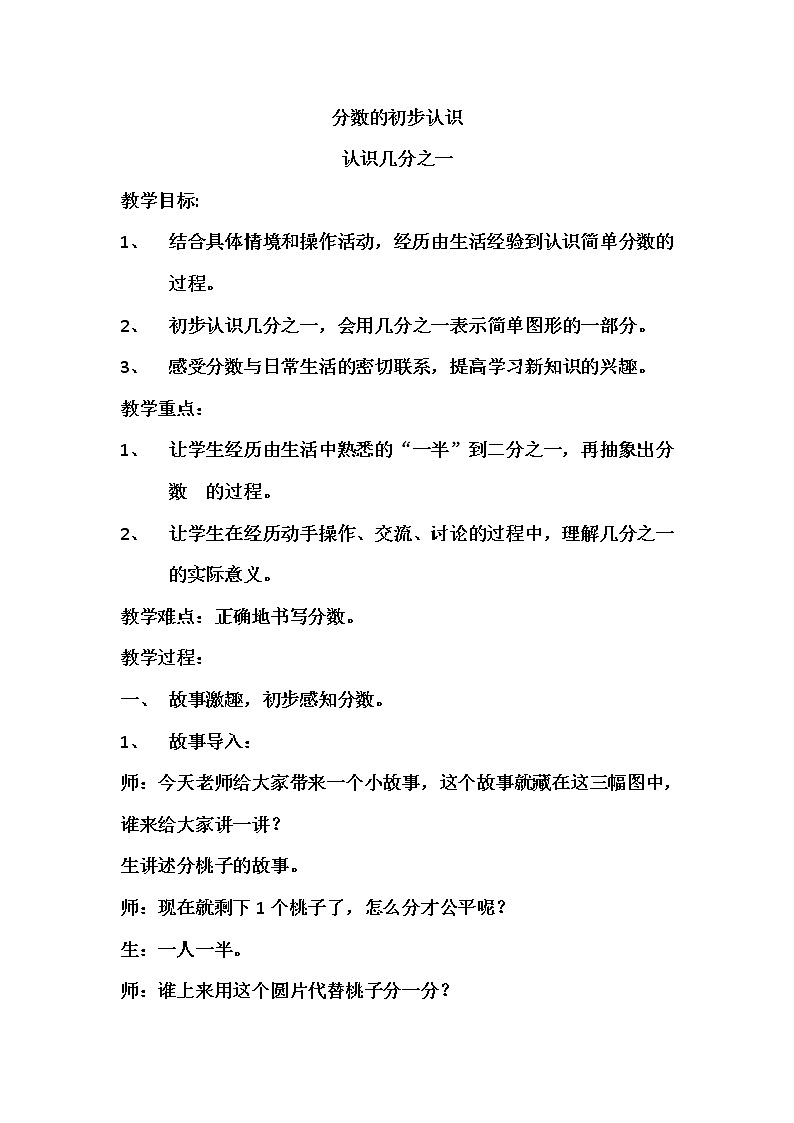 三年级下册数学教案-8.1.1 分数的初步认识 认识几分之一｜冀教版第1页